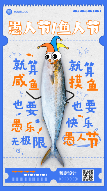 愚人节节日祝福手机海报预览效果