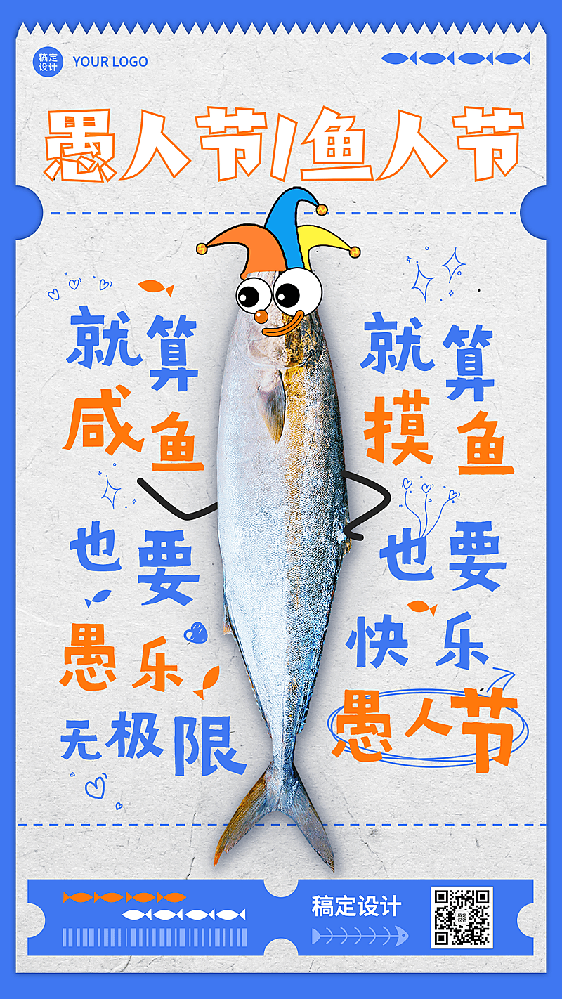 愚人节节日祝福手机海报