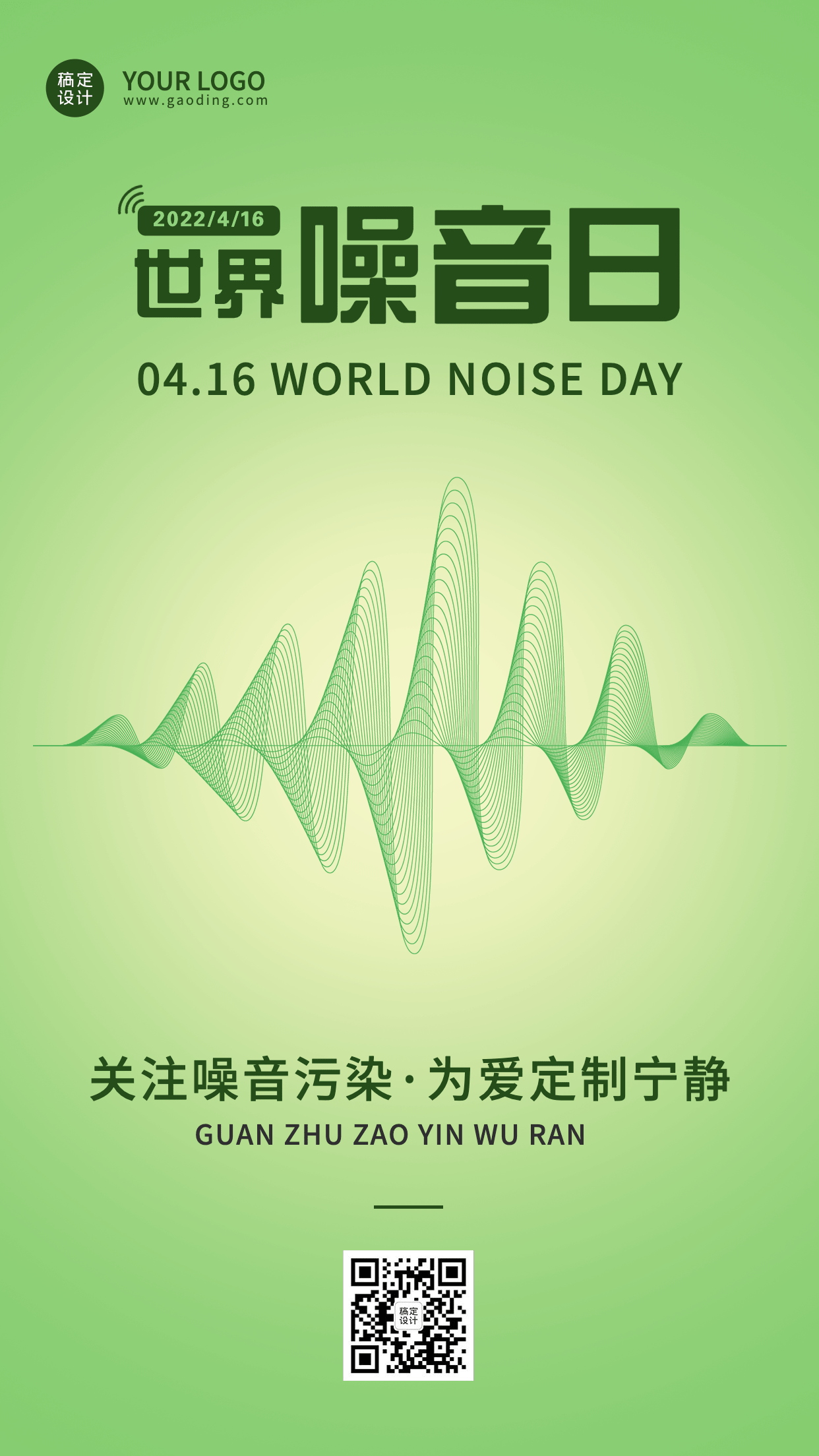 世界噪音日节日宣传排版手机海报预览效果