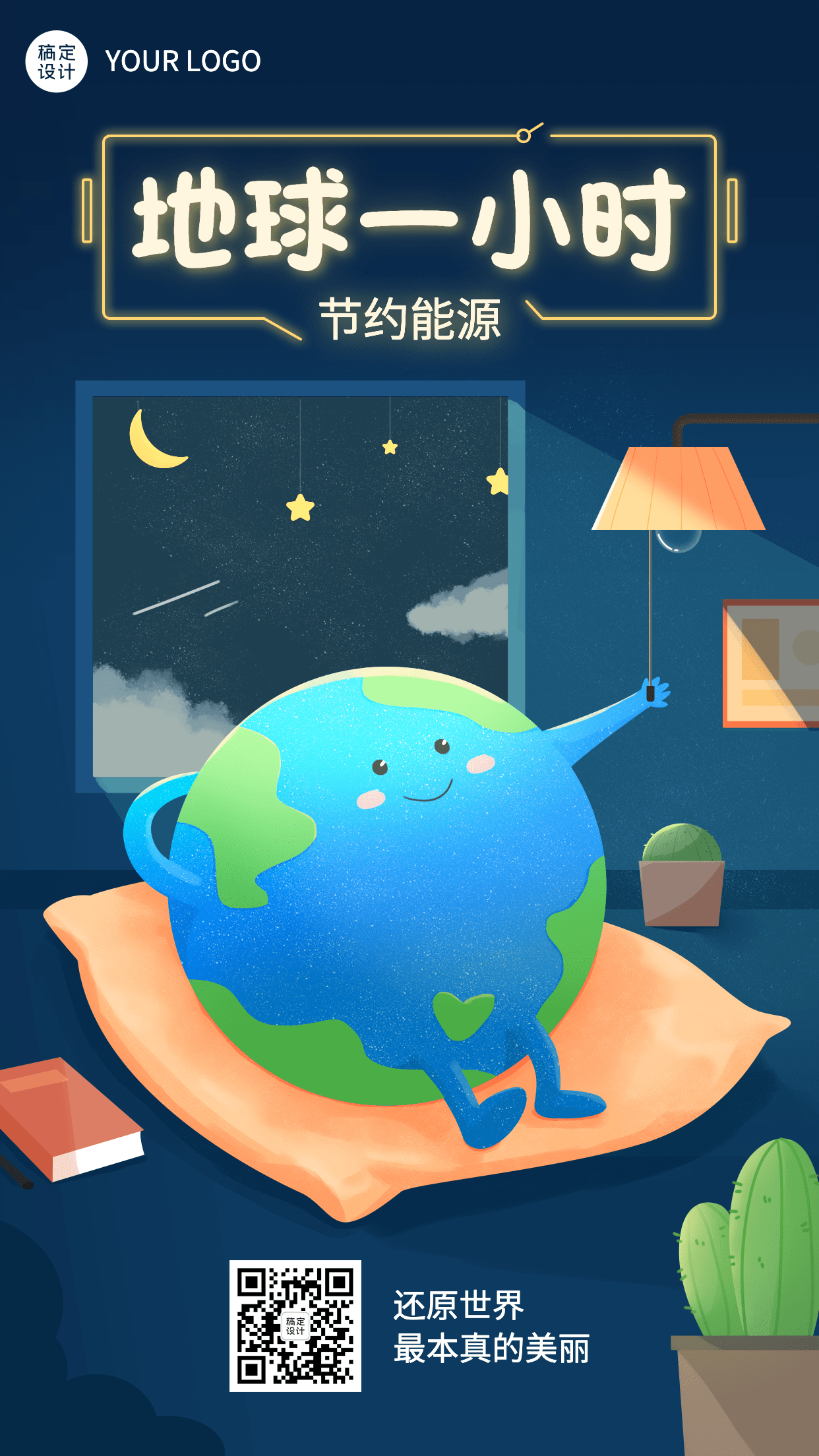手绘地球一小时保护地球划船星星夜景图片手机海报-PPT家园
