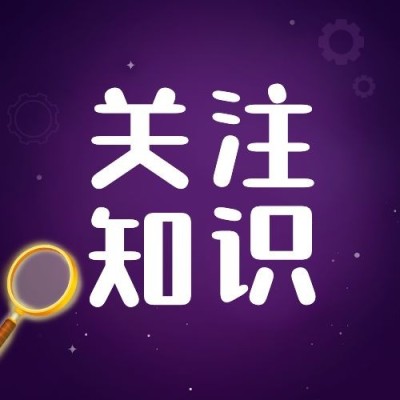 世界知识产权日节日宣传公众号次图