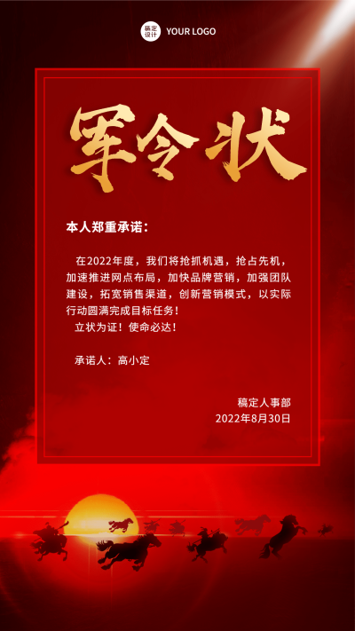 企业商务员工军令状协议插画手机海报