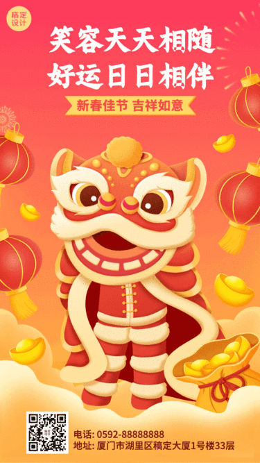 春节喜庆舞龙新年快乐GIF动态海报