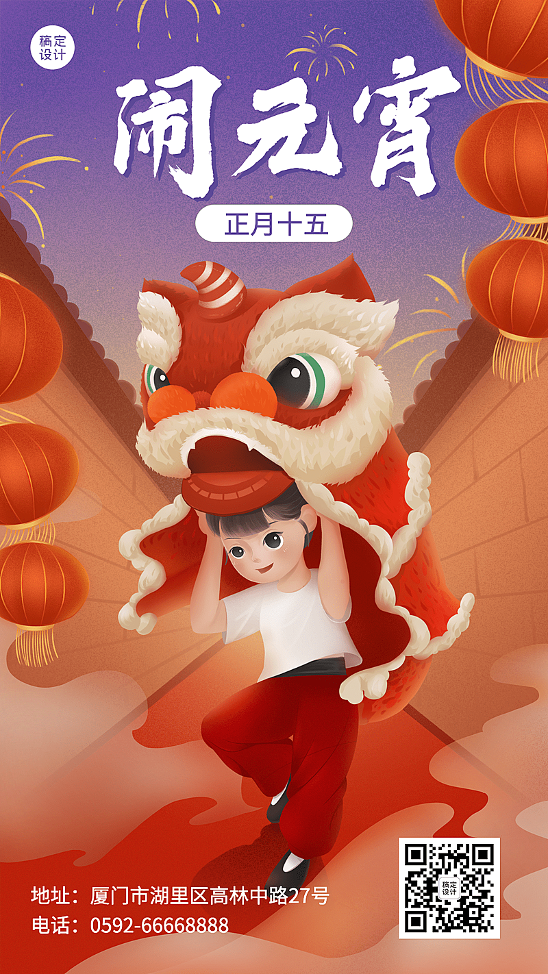 通用元宵节节日祝福喜庆手机海报