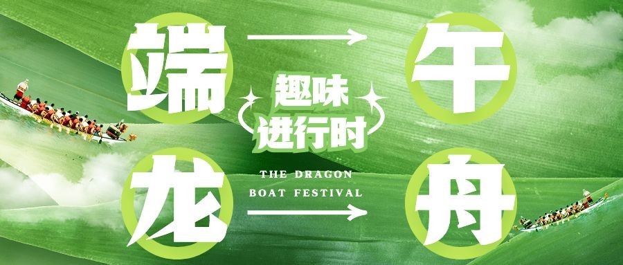 端午节活动宣传公众号首图