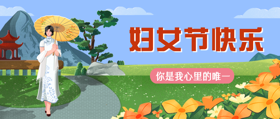妇女节节日祝福插画公众号首图预览效果