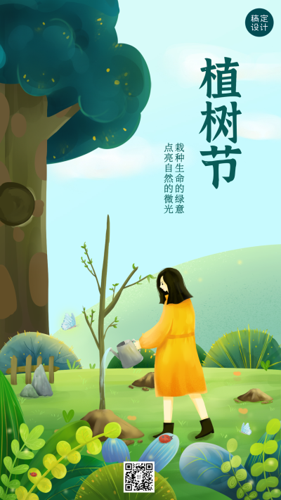 植树节节日祝福插画手机海报