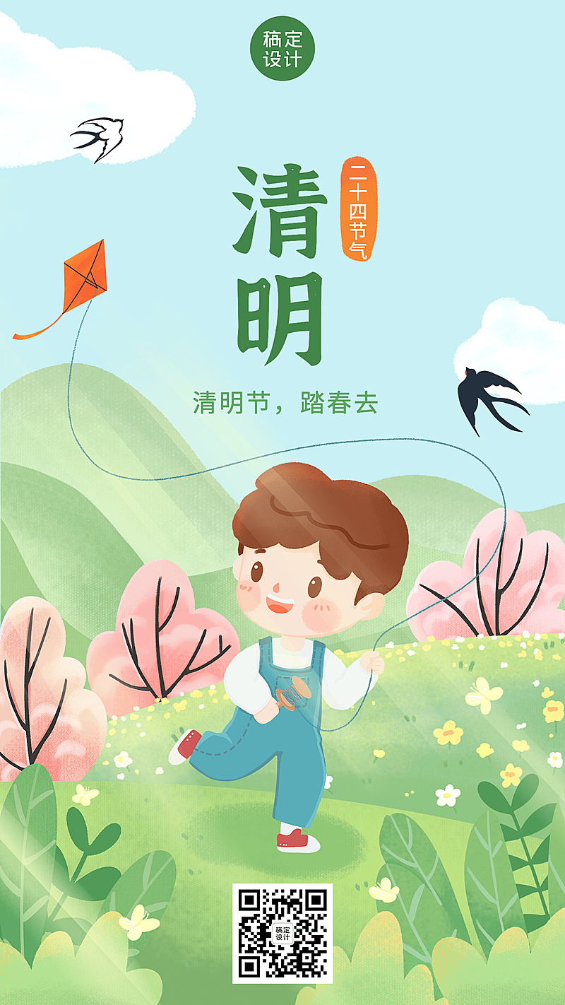 清明-节气踏青插画祝福手机海报