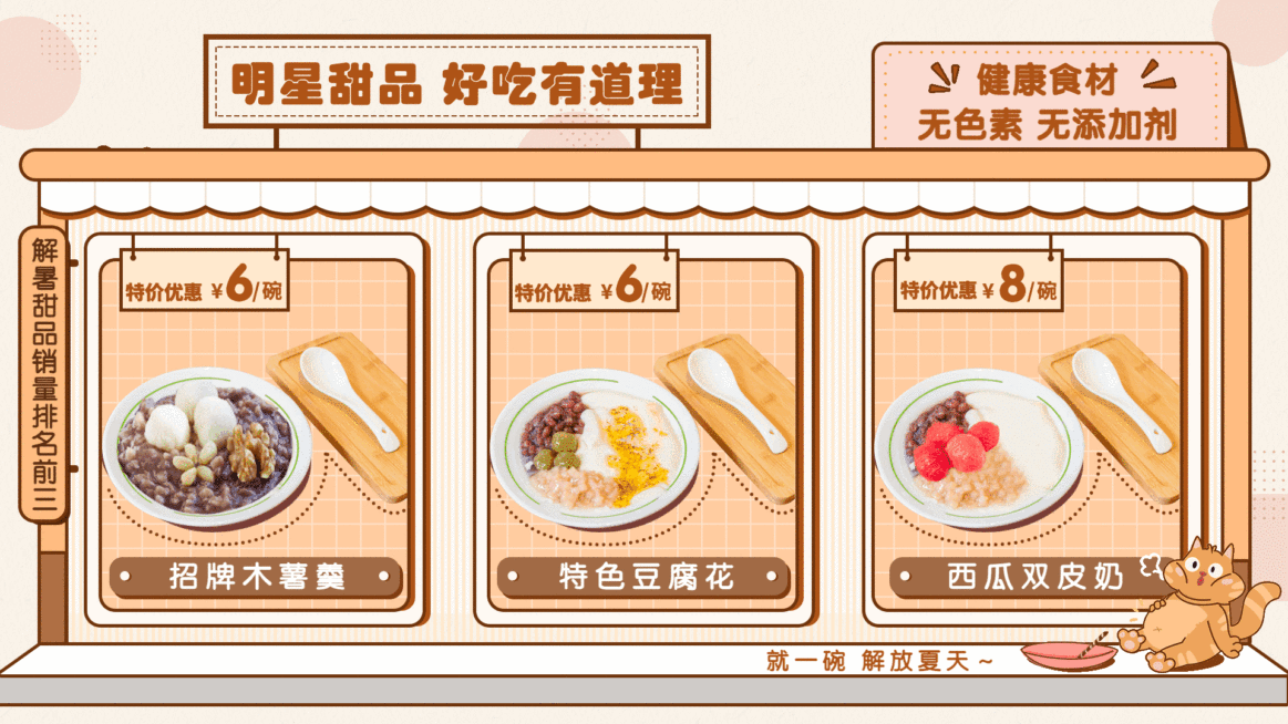 糖水甜品夏季促销活动推荐销量排行榜创意横屏动图预览效果
