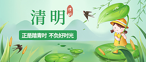 清明踏青节气祝福公众号首图