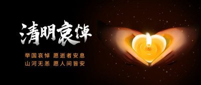 清明节寄哀思插画公众号首图