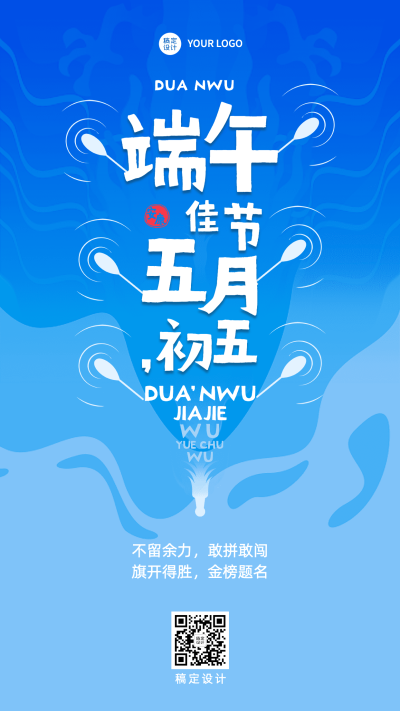 端午节高考祝福手机海报