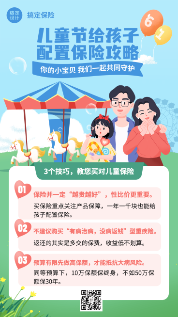 金融保险61儿童节少儿险知识科普插画手机海报预览效果
