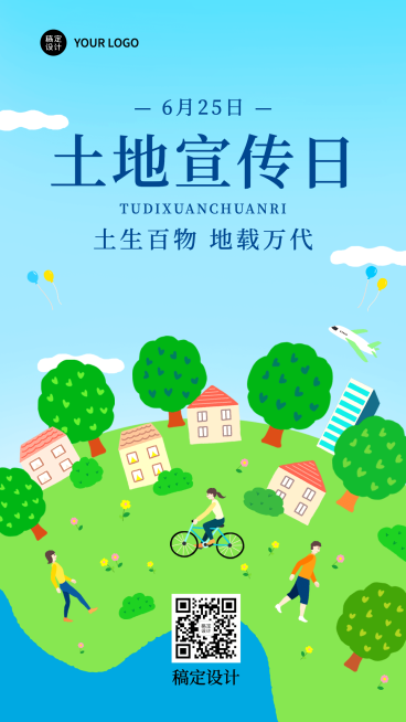 全国土地日节日宣传手机海报预览效果