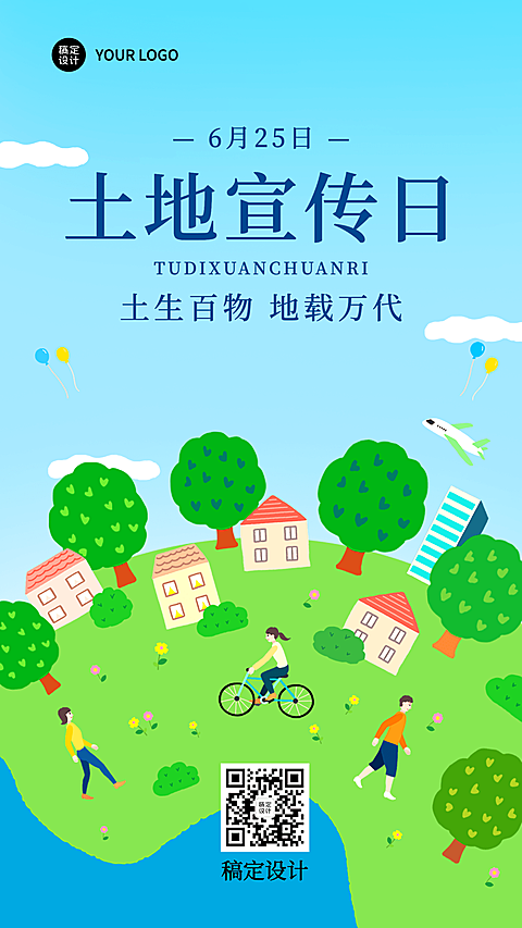 全国土地日节日宣传手机海报
