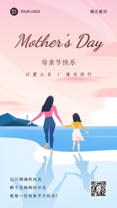 母亲节祝福企业行政祝福问候海报