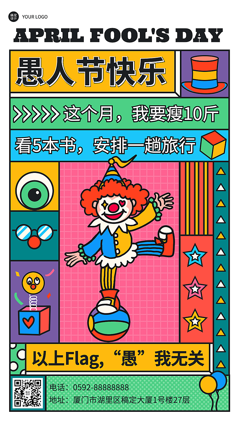 4.1愚人节节日祝福插画手机海报