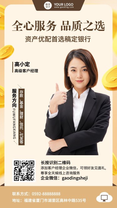 金融保险社交名片形象维护商务风人物海报
