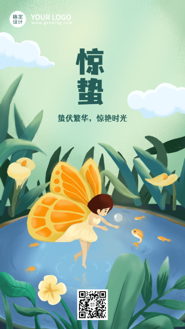 惊蛰节气祝福插画手机海报预览效果