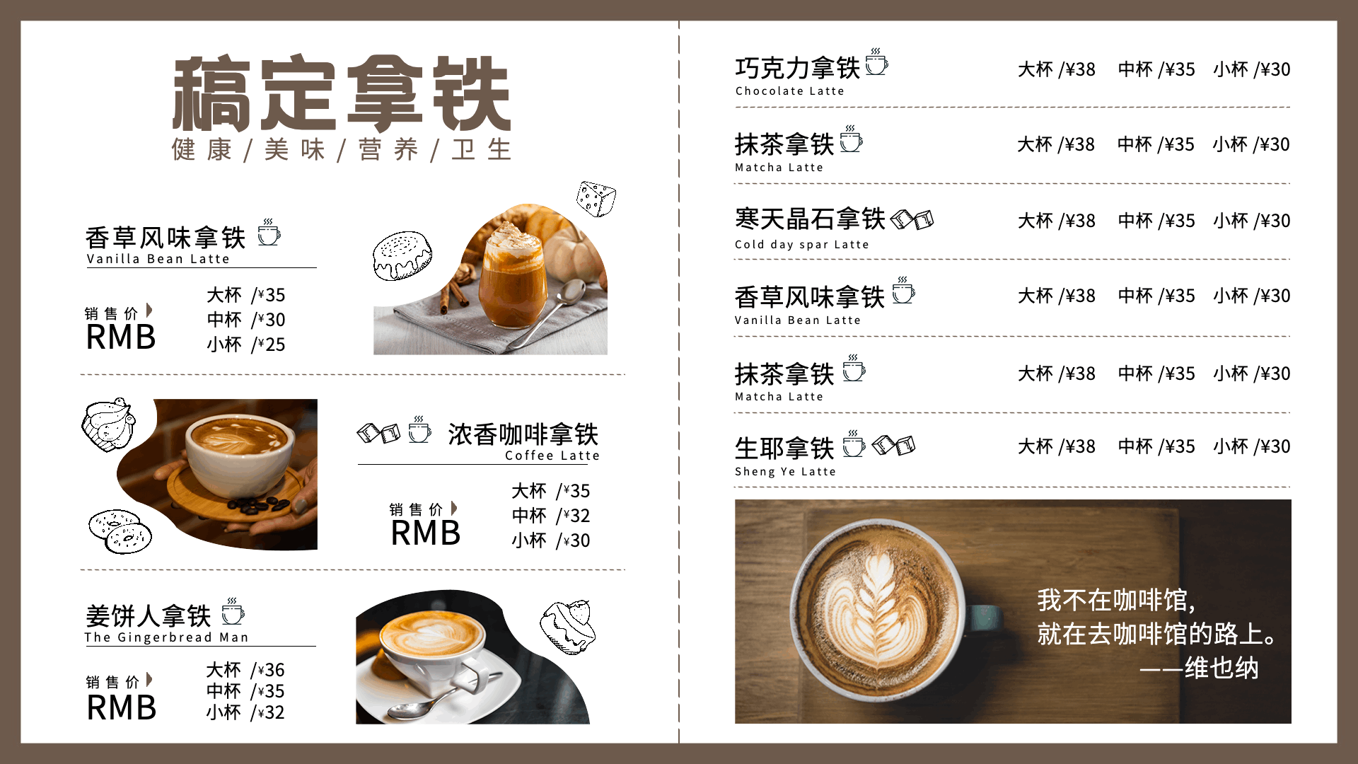 咖啡饮品菜单价目表简约商务横屏动图预览效果