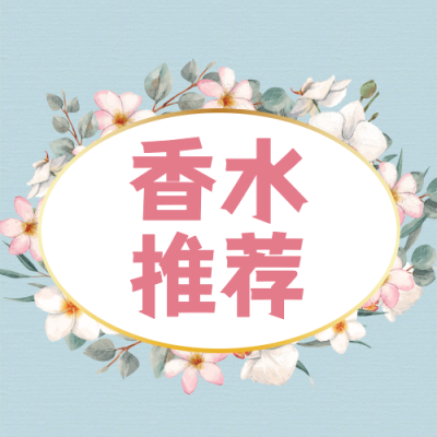 美妆护肤香水推荐插画公众号次图