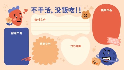 趣味打工人电脑桌面分区壁纸