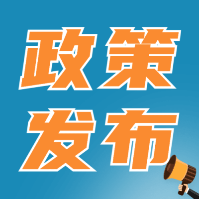 政务民生政策发布套装公众号次图