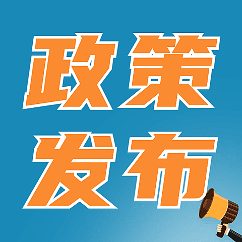 政务民生政策发布套装公众号次图