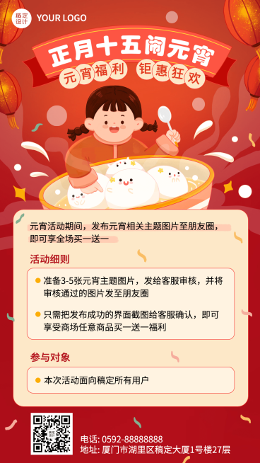 元宵节活动促销插画手机海报预览效果