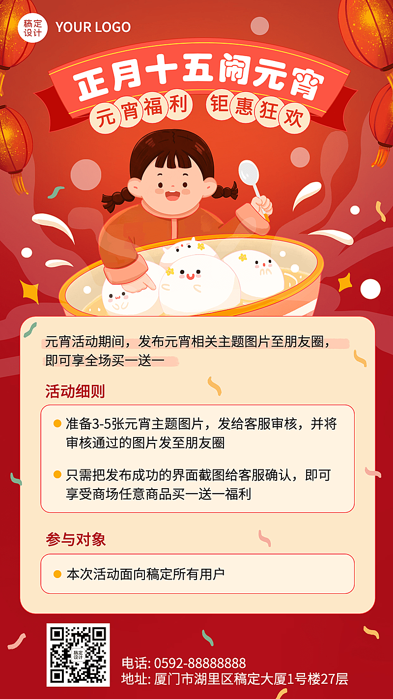 元宵节活动促销插画手机海报