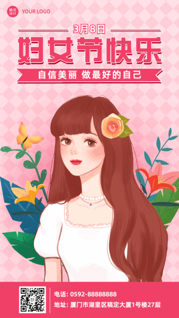 3.8妇女节节日祝福动态海报手机海报预览效果