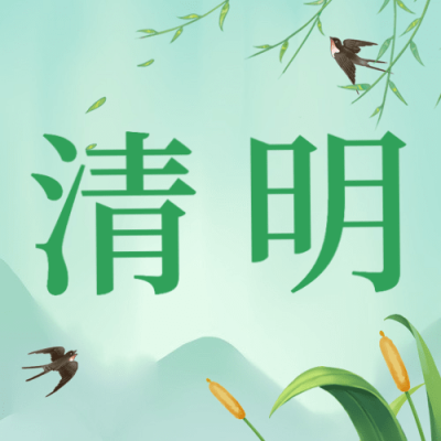 清明踏青节气祝福公众号次图