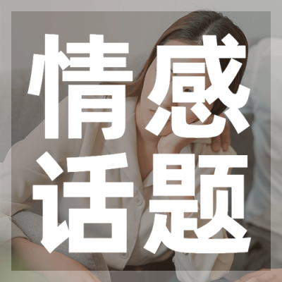 情侣情感关系公众号次图