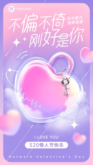 520情人节节日祝福创意插画手机海报