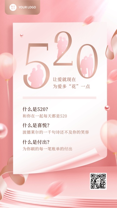 520情人节金融保险节日祝福温馨浪漫风海报