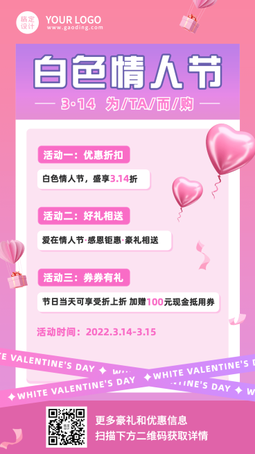 商品零售白色情人节促销时尚手机海报预览效果