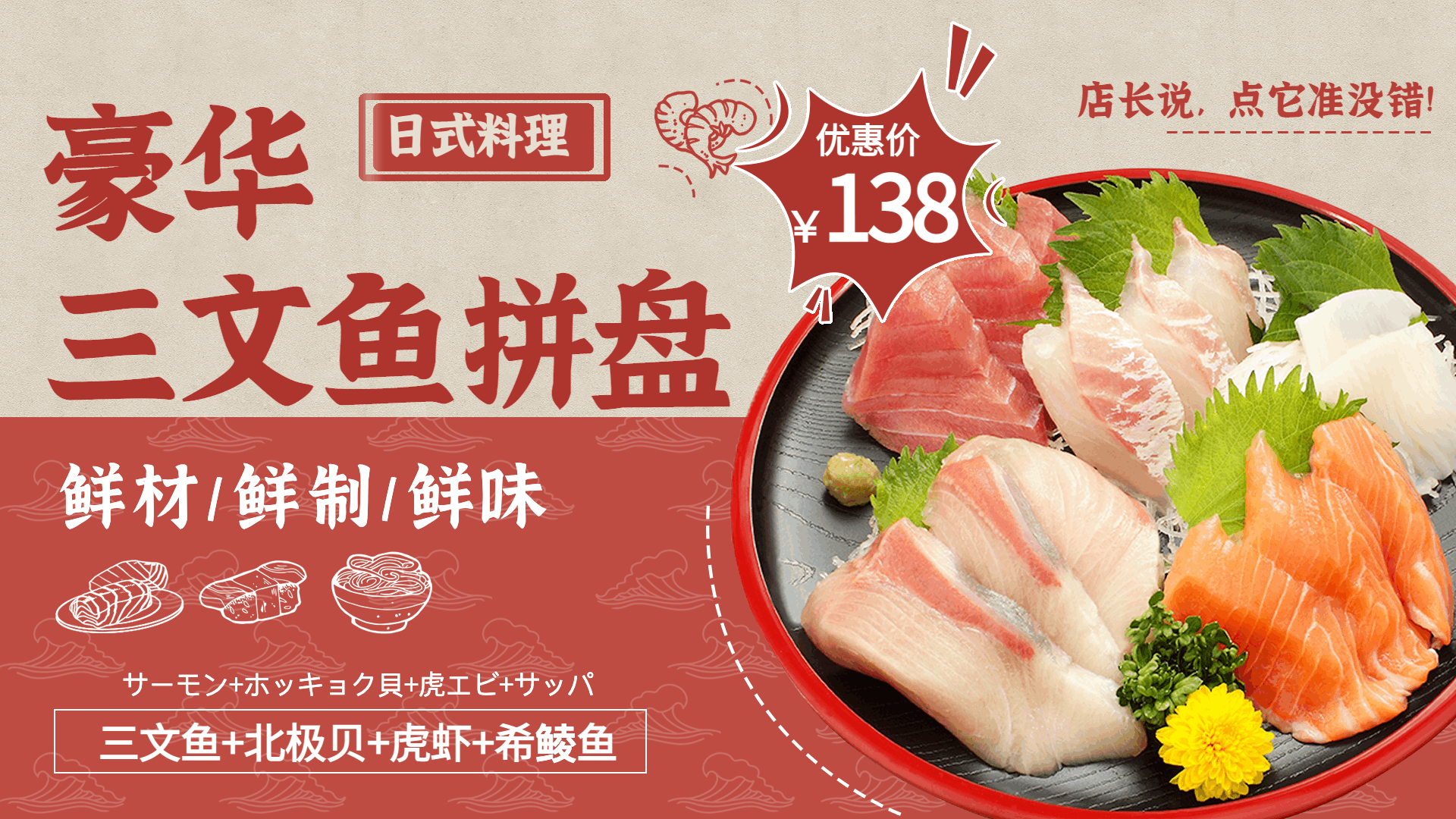 日本料理三文鱼拼盘促销活动菜品推荐创意横屏动图预览效果