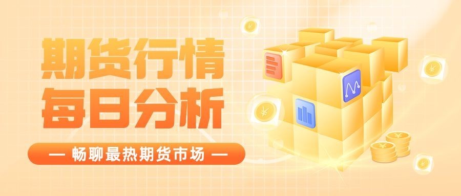金融保险期货行情分析插画公众号首图预览效果