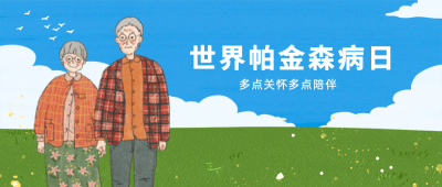 世界帕金森日公众号首图