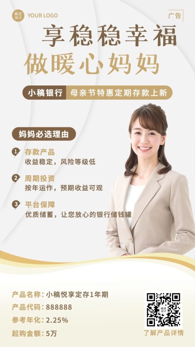 金融保险母亲节存款理财产品营销宣传海报