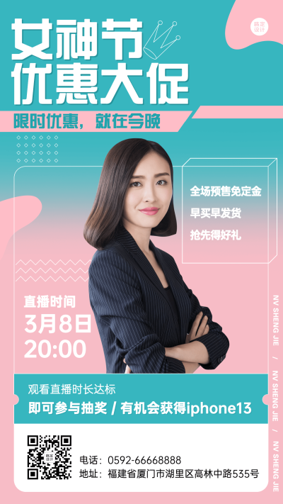妇女节节日营销手机海报