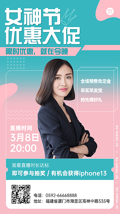 妇女节节日营销手机海报