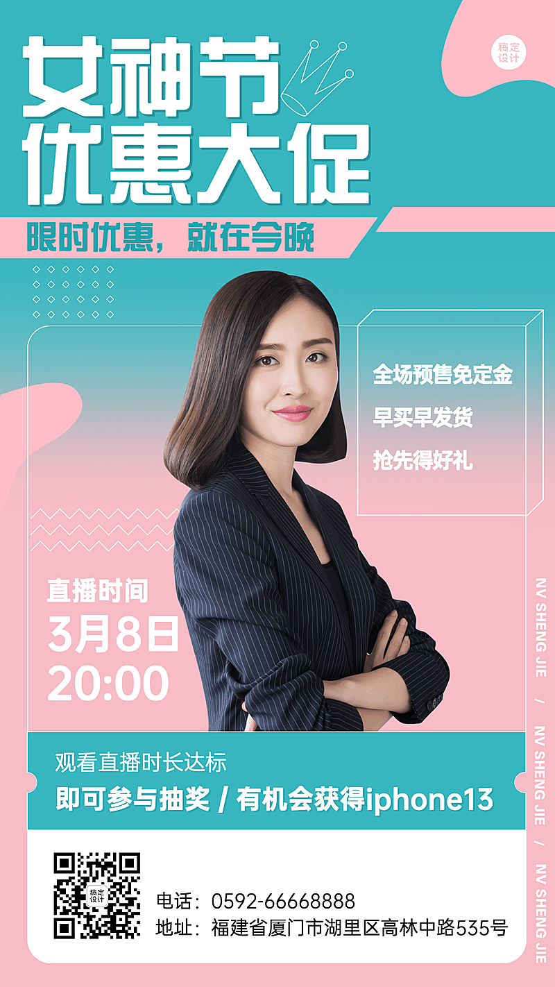 妇女节节日营销手机海报