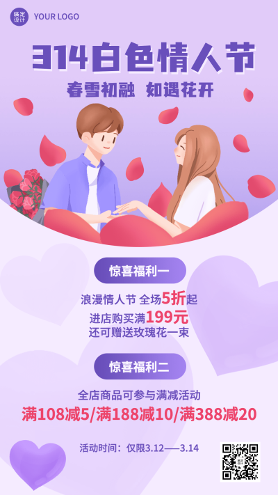 商品零售3.14白色情人节促销卡通手机海报