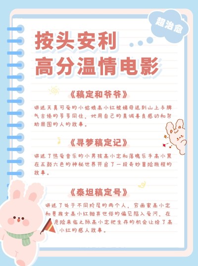 简约风影视剧推荐清单小红书封面配图
