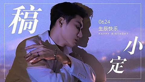 唯美大字饭制横版视频封面