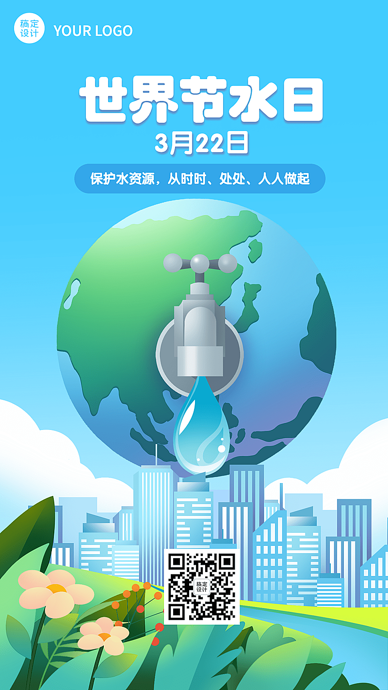 3.22世界节水日节日科普宣传插画手机海报