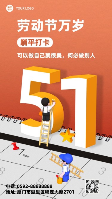 劳动节节日话题3D手机海报