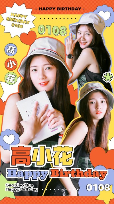 明星生日应援丰巢投屏祝福海报