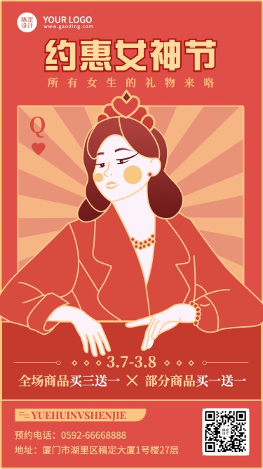 妇女节节日营销手机海报